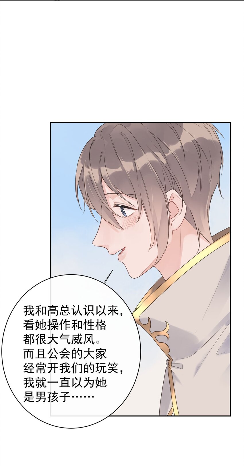 《反差游戏》第31话 挖墙脚 第29页