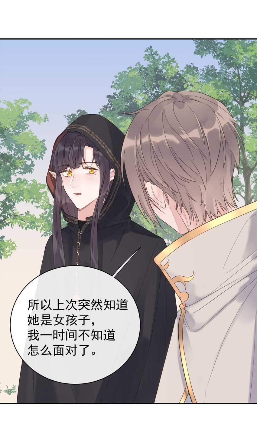 《反差游戏》第31话 挖墙脚 第30页