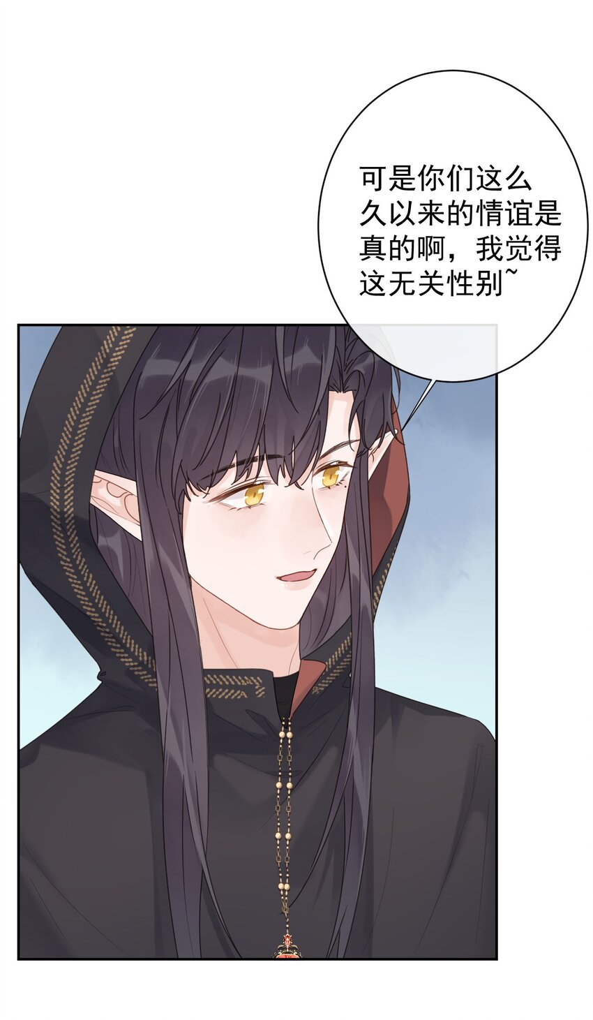 《反差游戏》第31话 挖墙脚 第31页