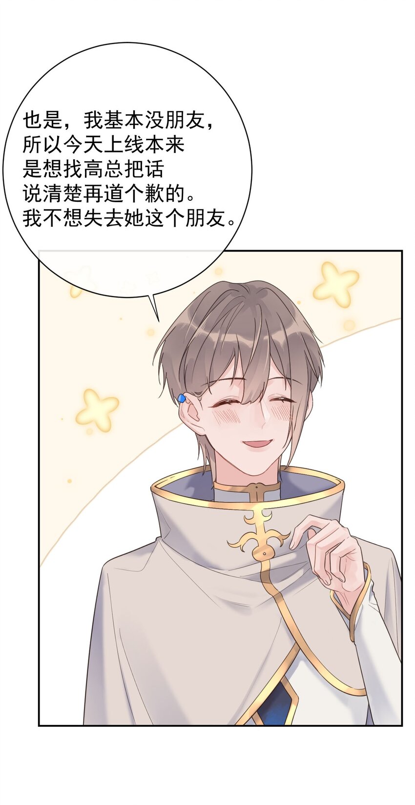 《反差游戏》第31话 挖墙脚 第32页