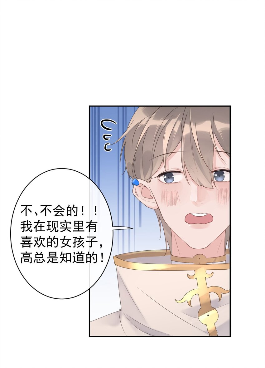 《反差游戏》第31话 挖墙脚 第34页