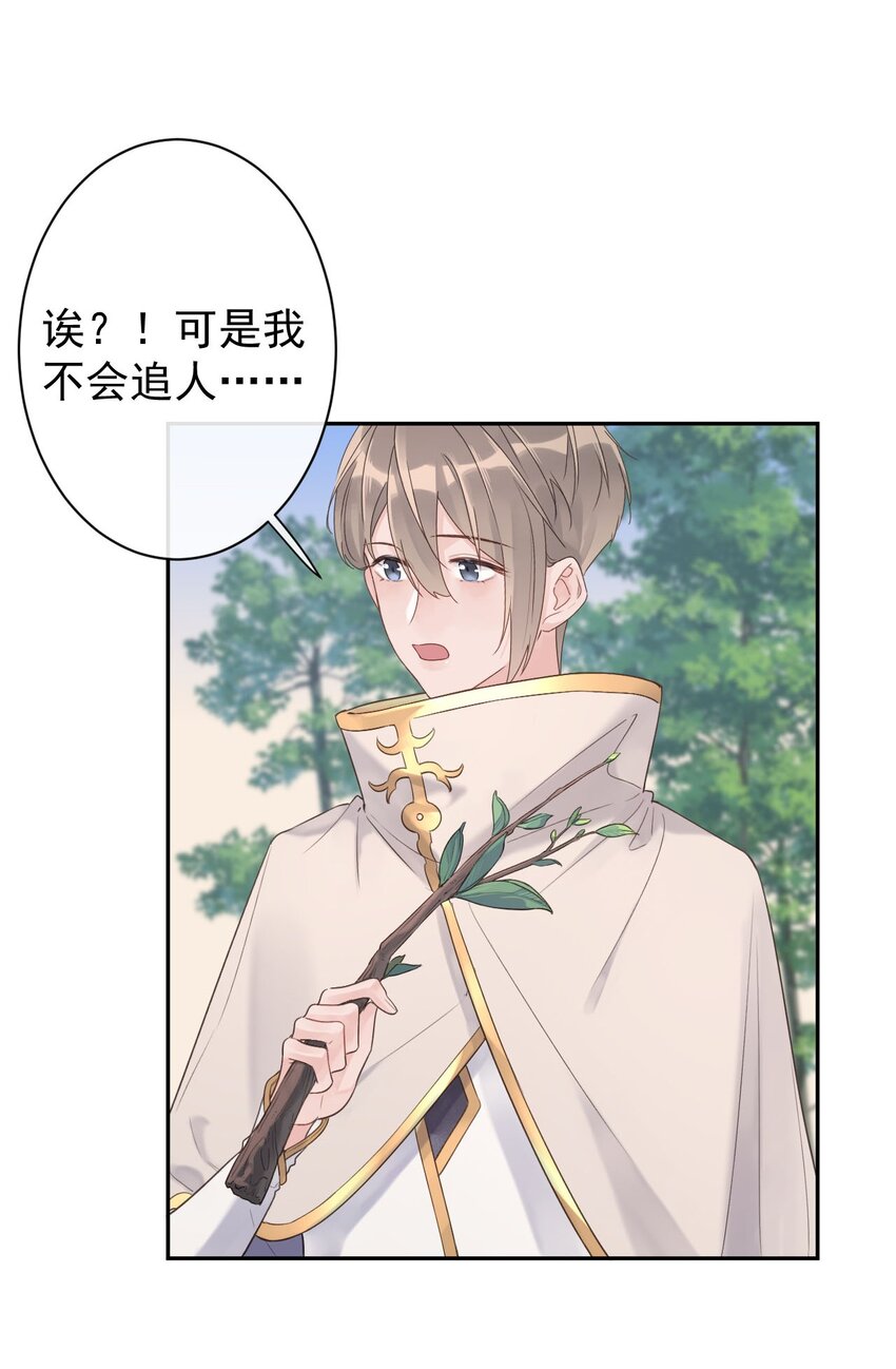 《反差游戏》第31话 挖墙脚 第37页