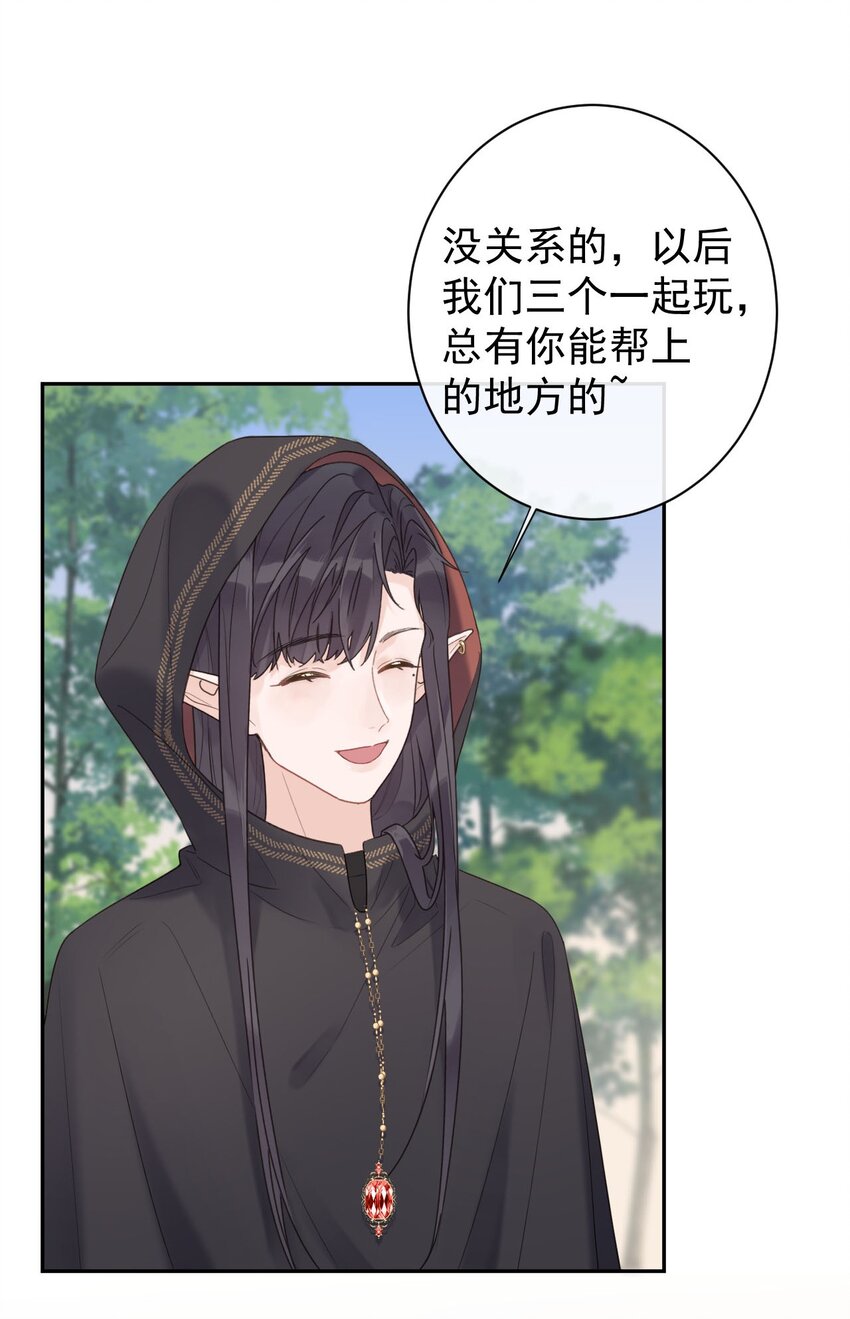 《反差游戏》第31话 挖墙脚 第38页