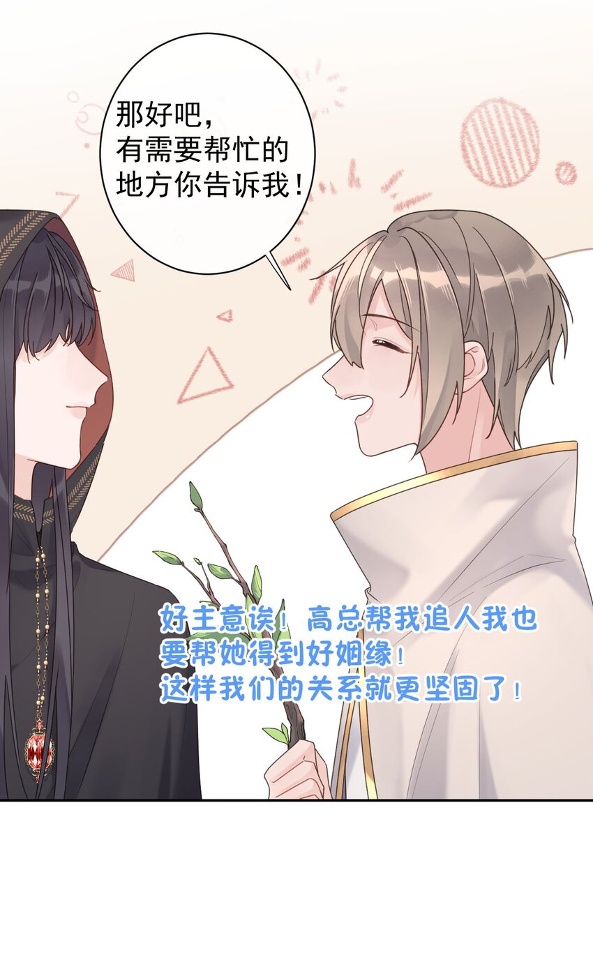 《反差游戏》第31话 挖墙脚 第39页