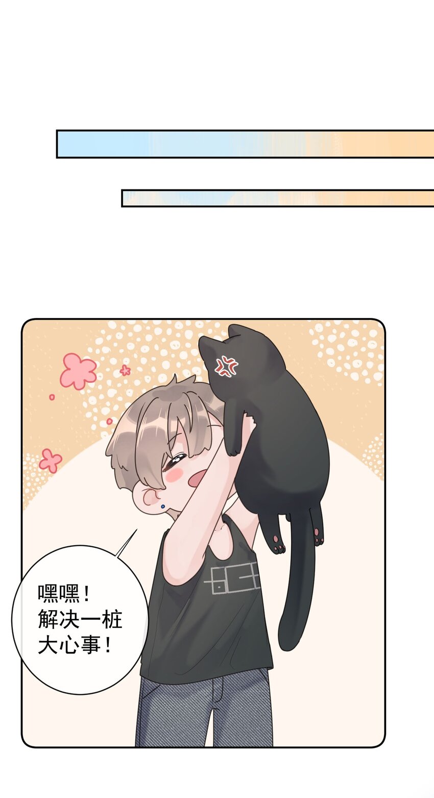 《反差游戏》第31话 挖墙脚 第40页