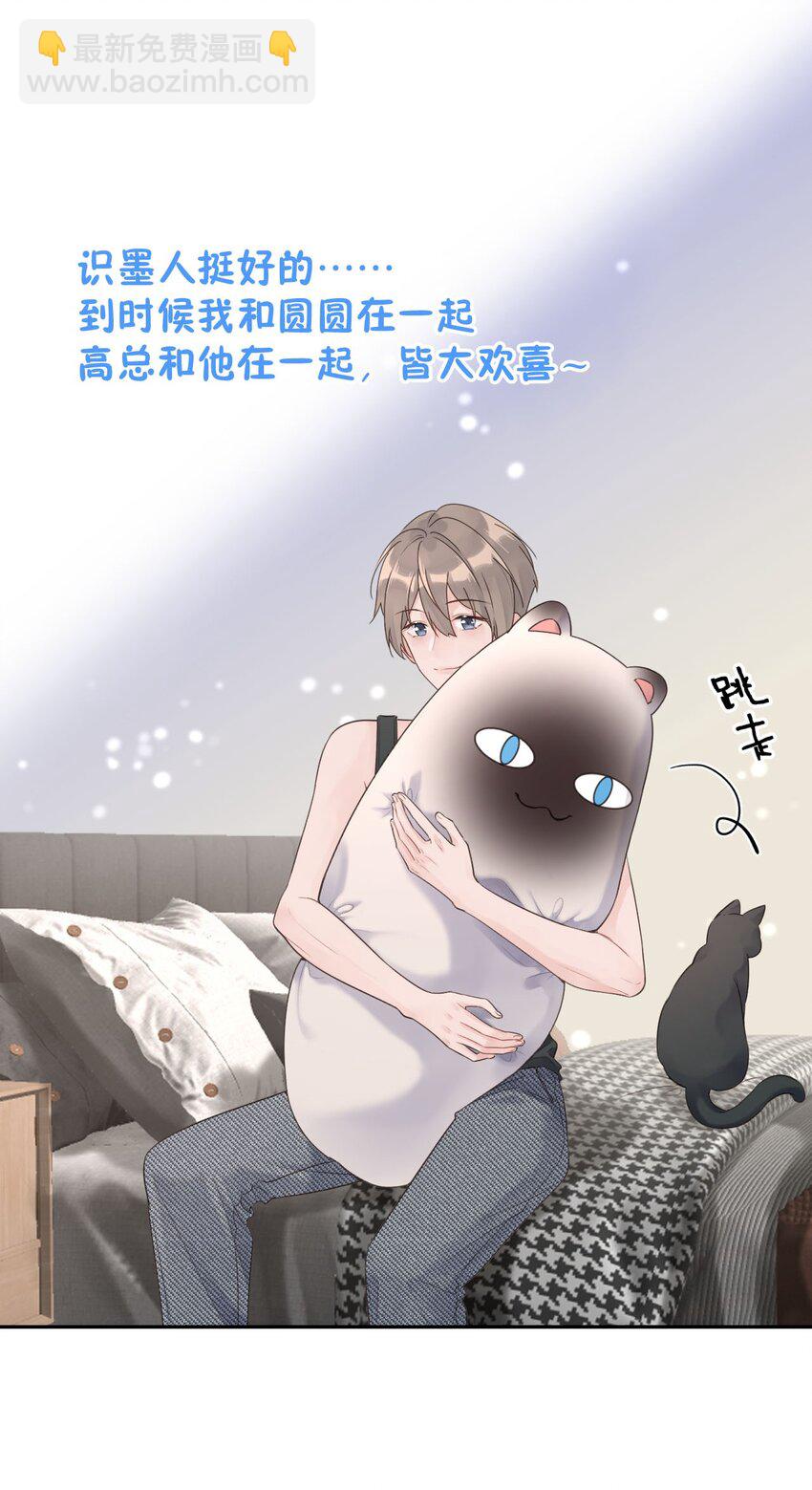 《反差游戏》第31话 挖墙脚 第41页