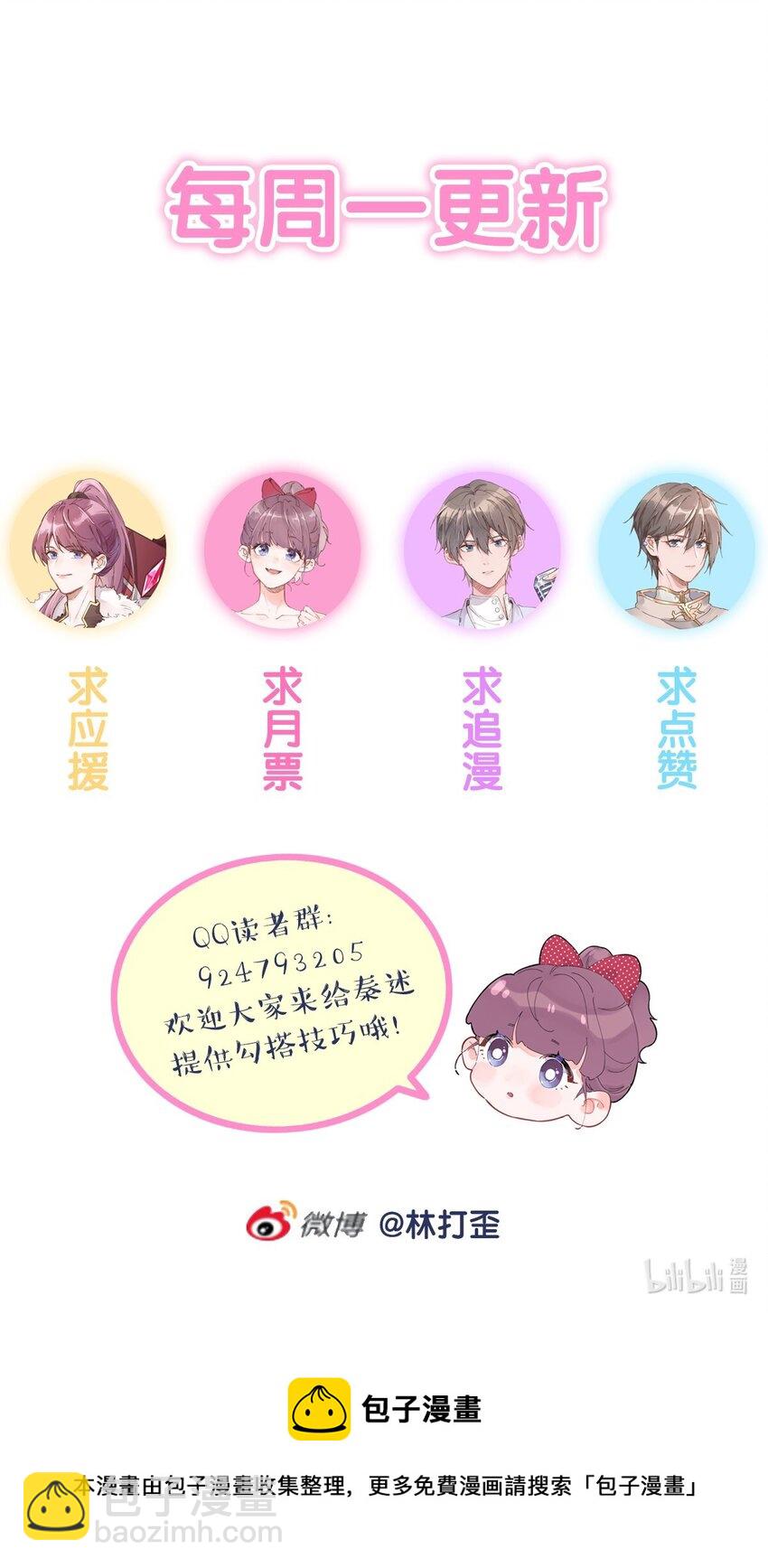 《反差游戏》第31话 挖墙脚 第43页