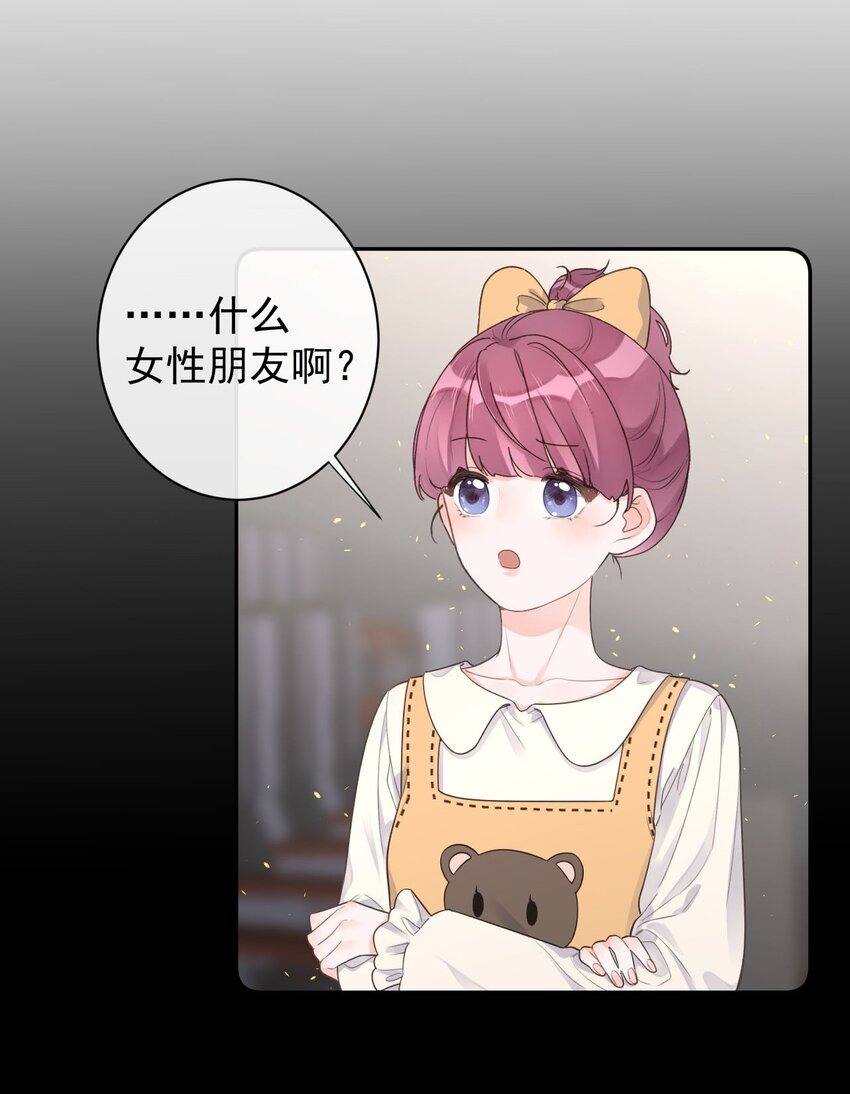 《反差游戏》第31话 挖墙脚 第7页