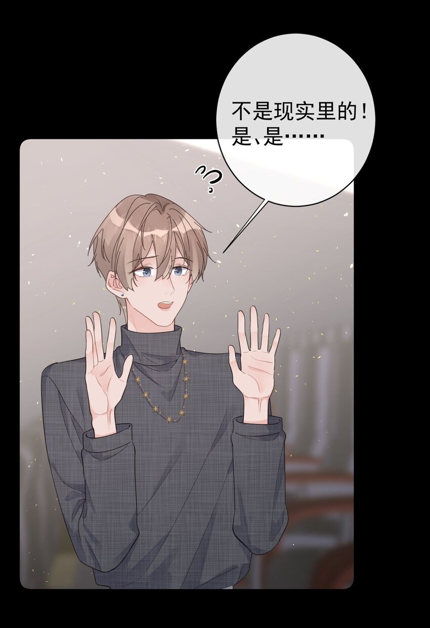 《反差游戏》第31话 挖墙脚 第8页