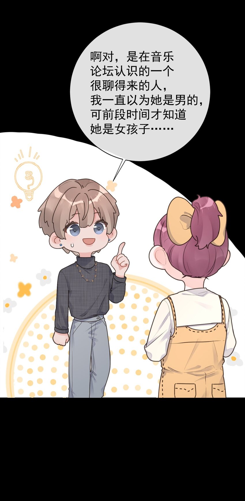 《反差游戏》第31话 挖墙脚 第9页