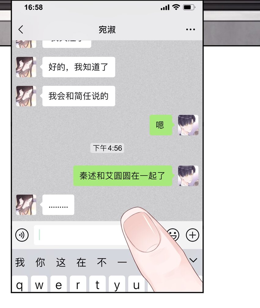 《反差游戏》第34话 身不由己？！ 第12页