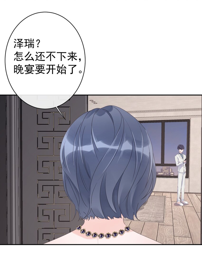 《反差游戏》第34话 身不由己？！ 第13页