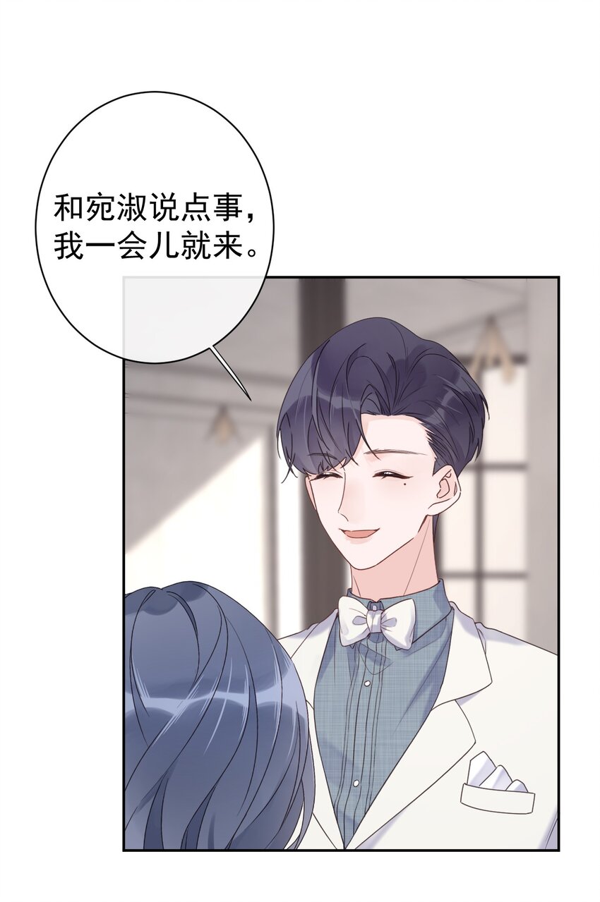 《反差游戏》第34话 身不由己？！ 第14页