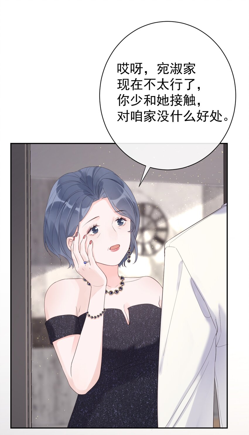 《反差游戏》第34话 身不由己？！ 第15页