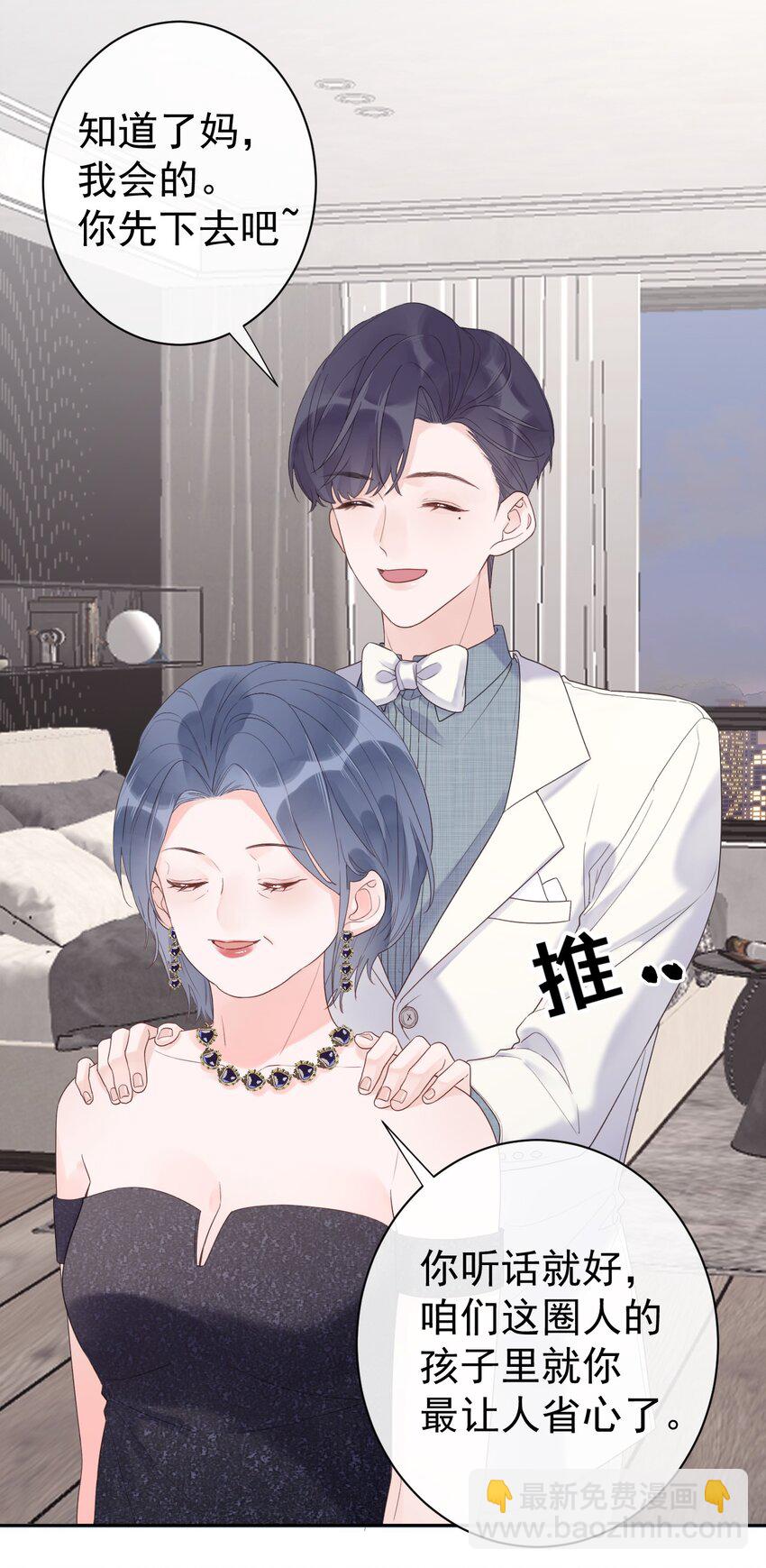 《反差游戏》第34话 身不由己？！ 第16页