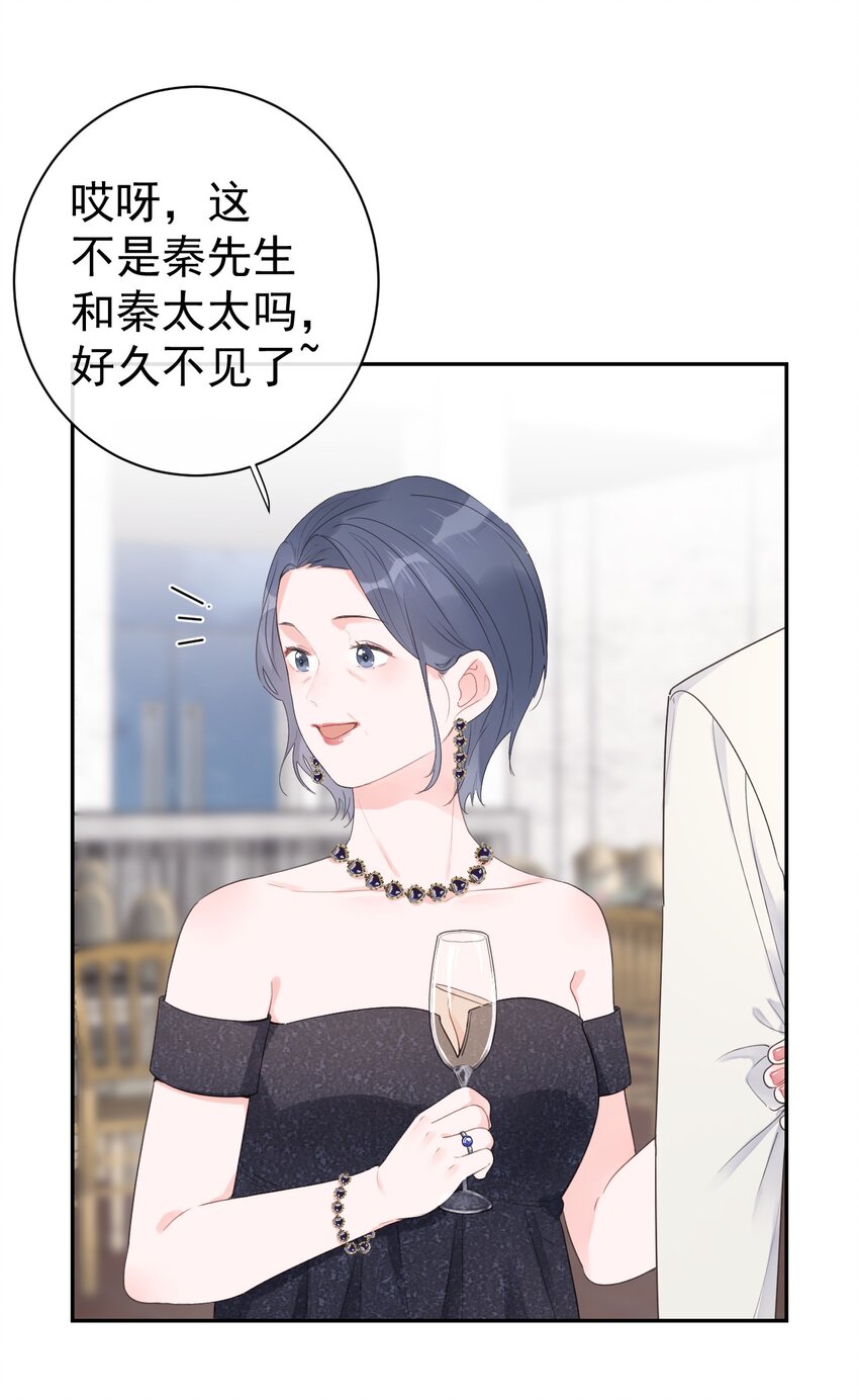 《反差游戏》第34话 身不由己？！ 第20页