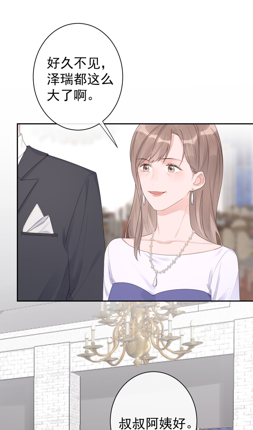 《反差游戏》第34话 身不由己？！ 第21页
