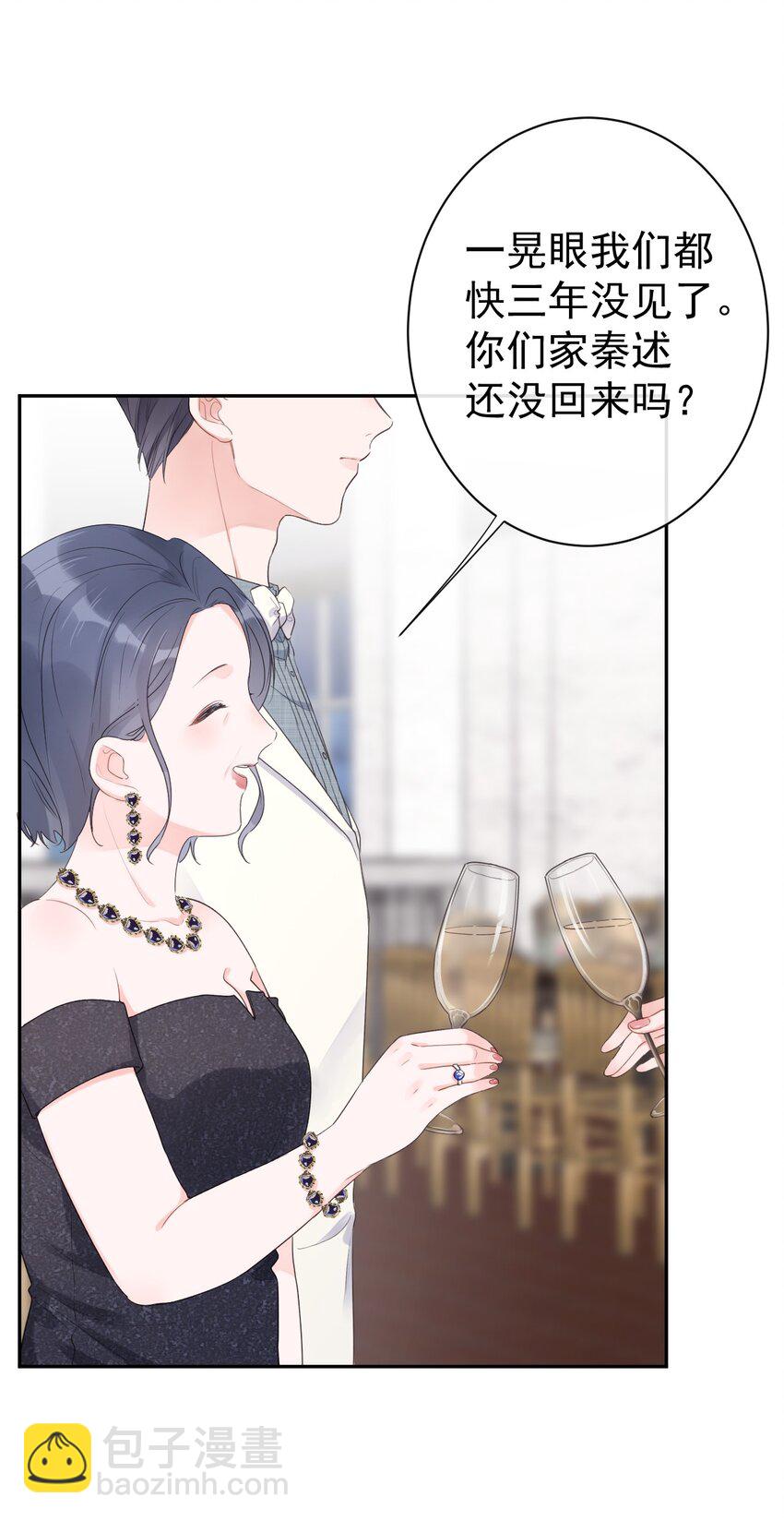 《反差游戏》第34话 身不由己？！ 第23页