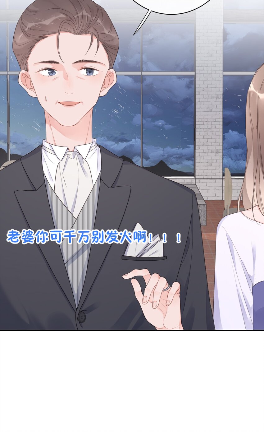 《反差游戏》第34话 身不由己？！ 第25页