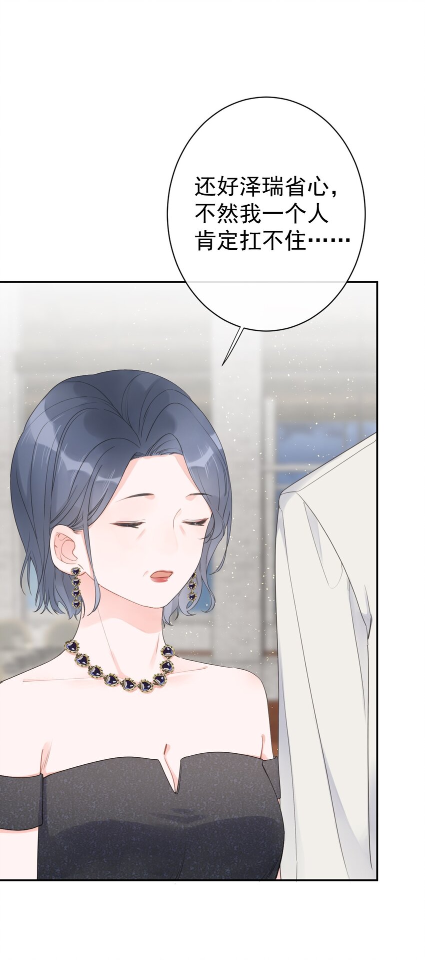 《反差游戏》第34话 身不由己？！ 第26页