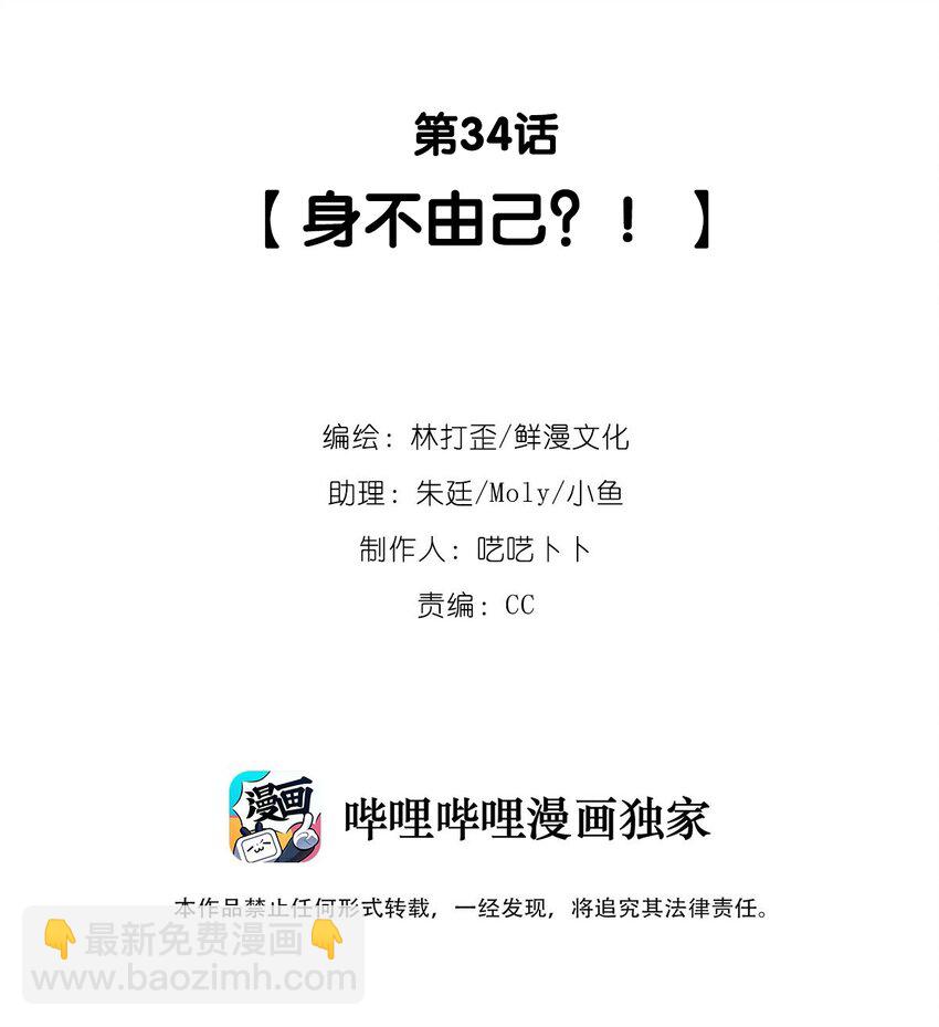 《反差游戏》第34话 身不由己？！ 第2页