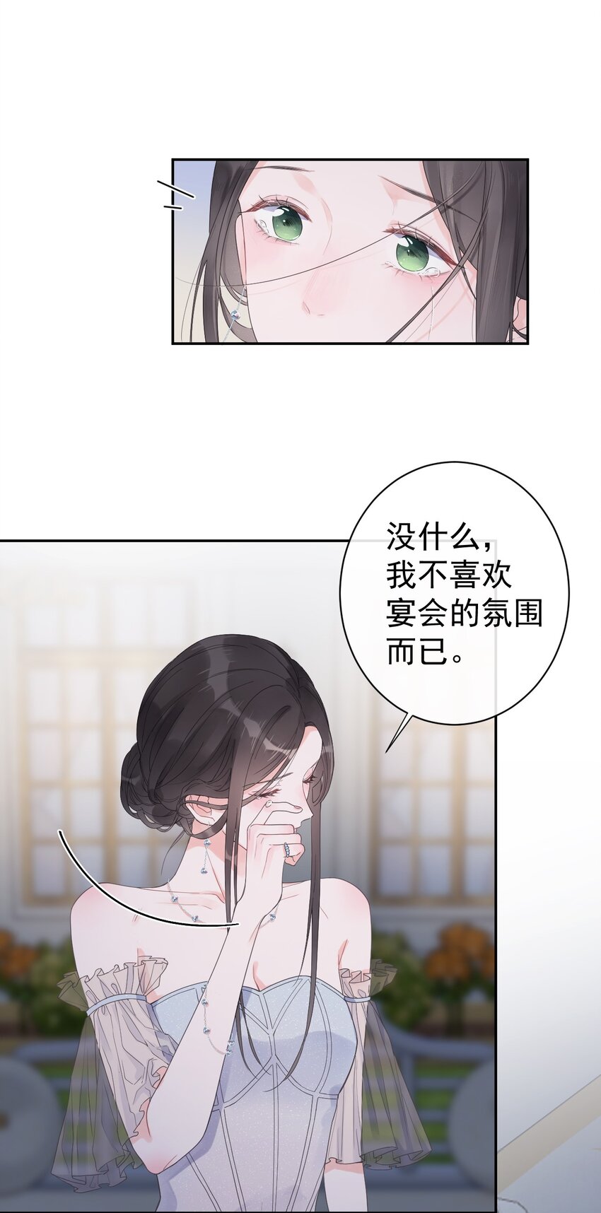 《反差游戏》第34话 身不由己？！ 第33页