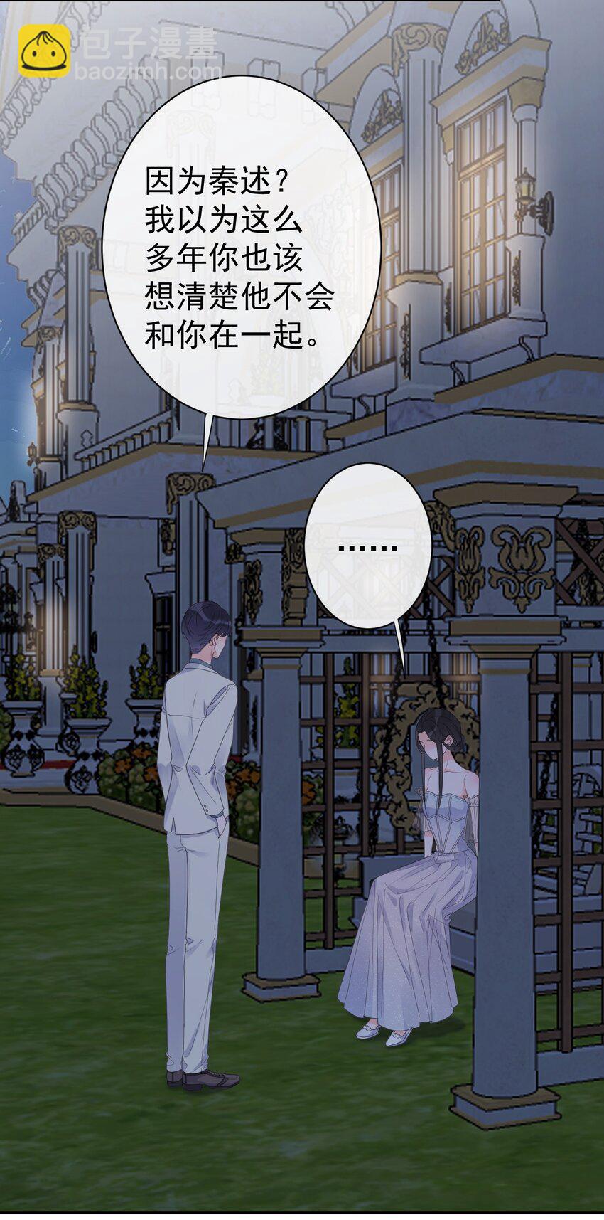 《反差游戏》第34话 身不由己？！ 第34页