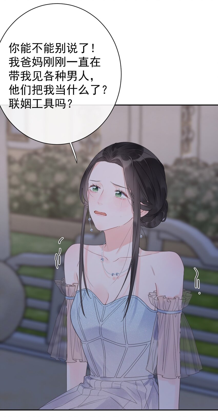 《反差游戏》第34话 身不由己？！ 第35页