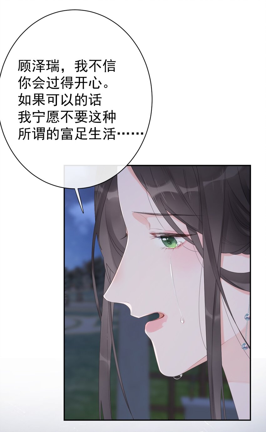 《反差游戏》第34话 身不由己？！ 第36页