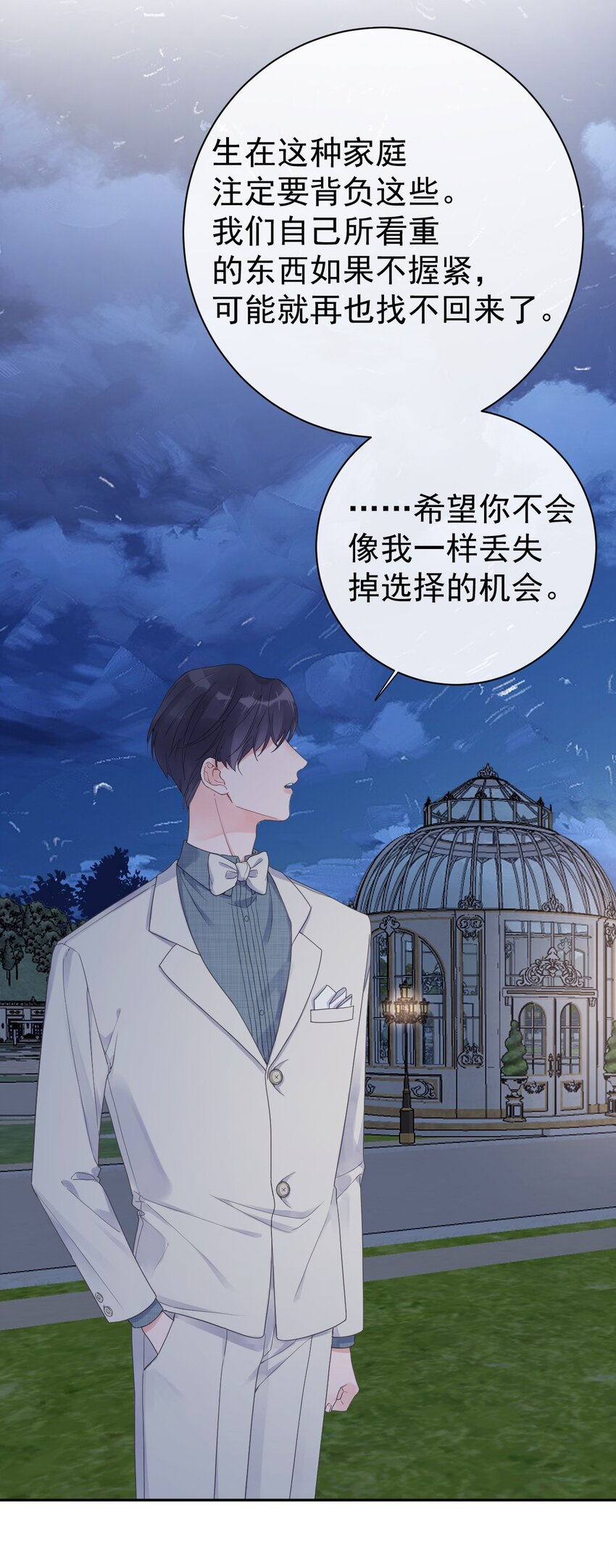 《反差游戏》第34话 身不由己？！ 第37页