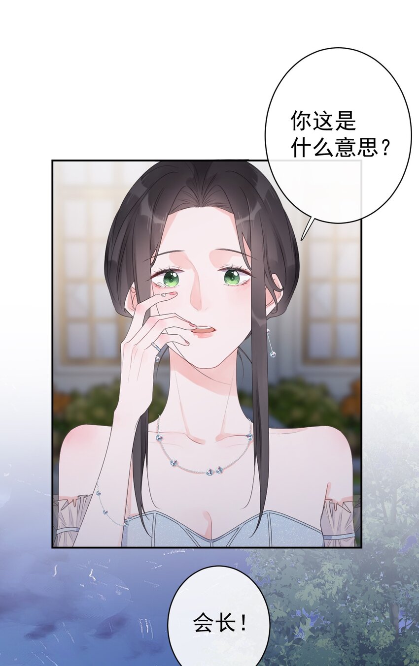 《反差游戏》第34话 身不由己？！ 第38页