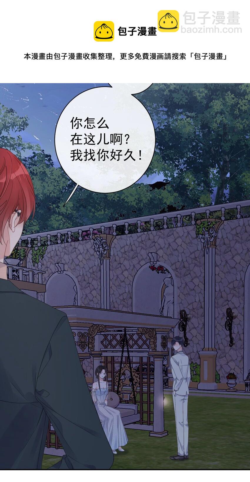 《反差游戏》第34话 身不由己？！ 第39页