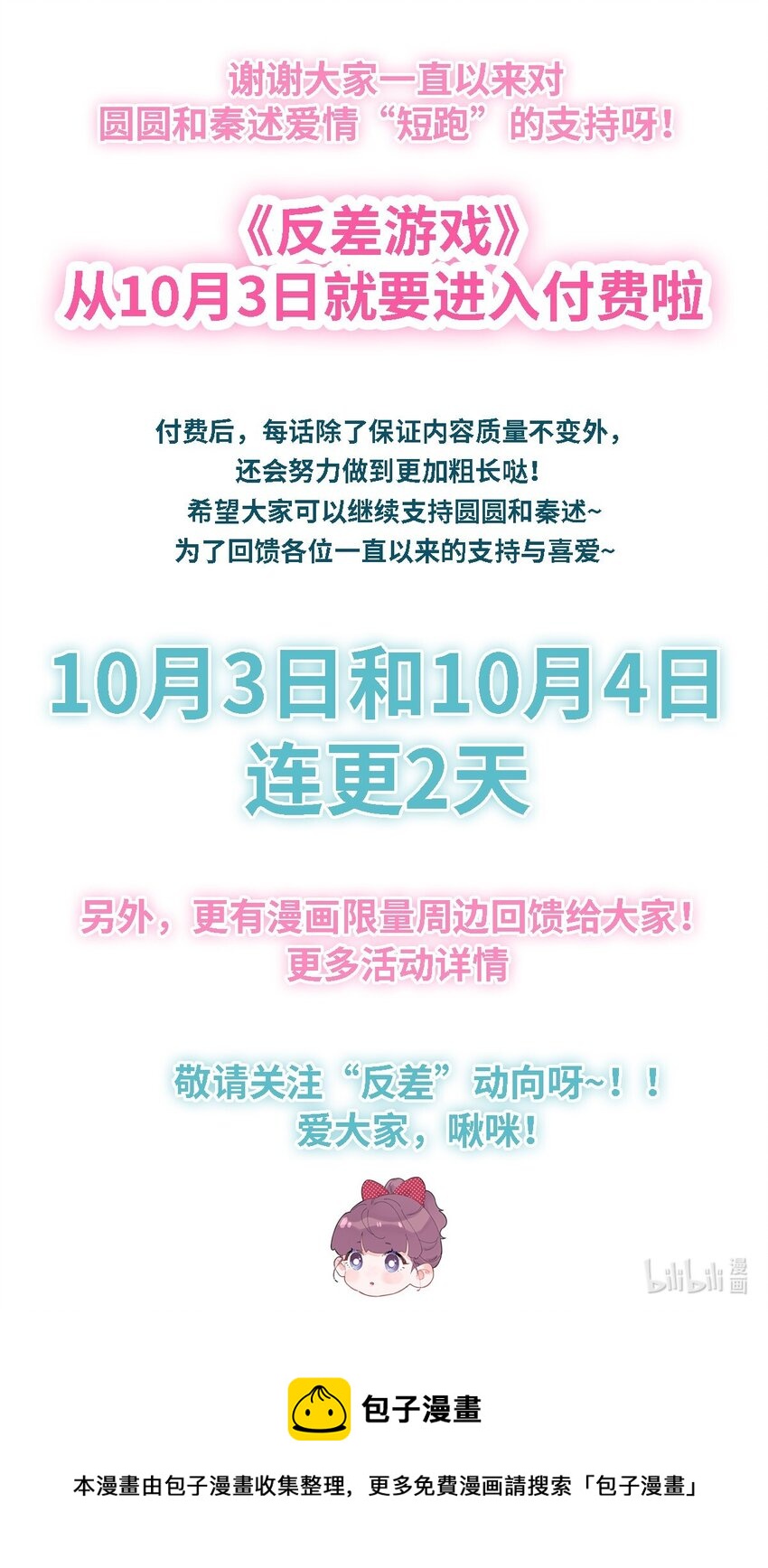 《反差游戏》第34话 身不由己？！ 第41页