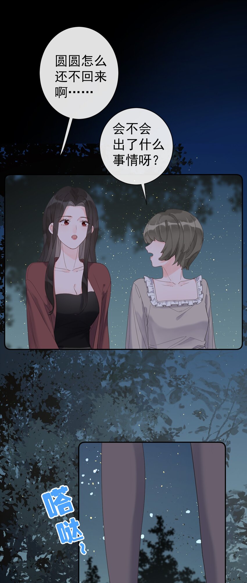 《反差游戏》第34话 身不由己？！ 第5页