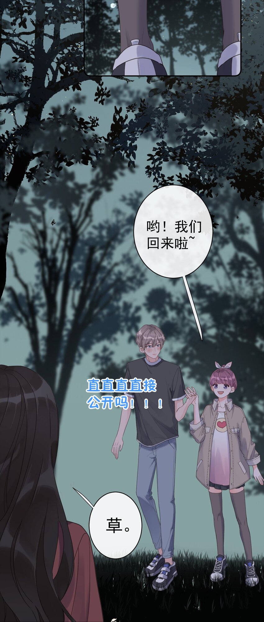 《反差游戏》第34话 身不由己？！ 第6页