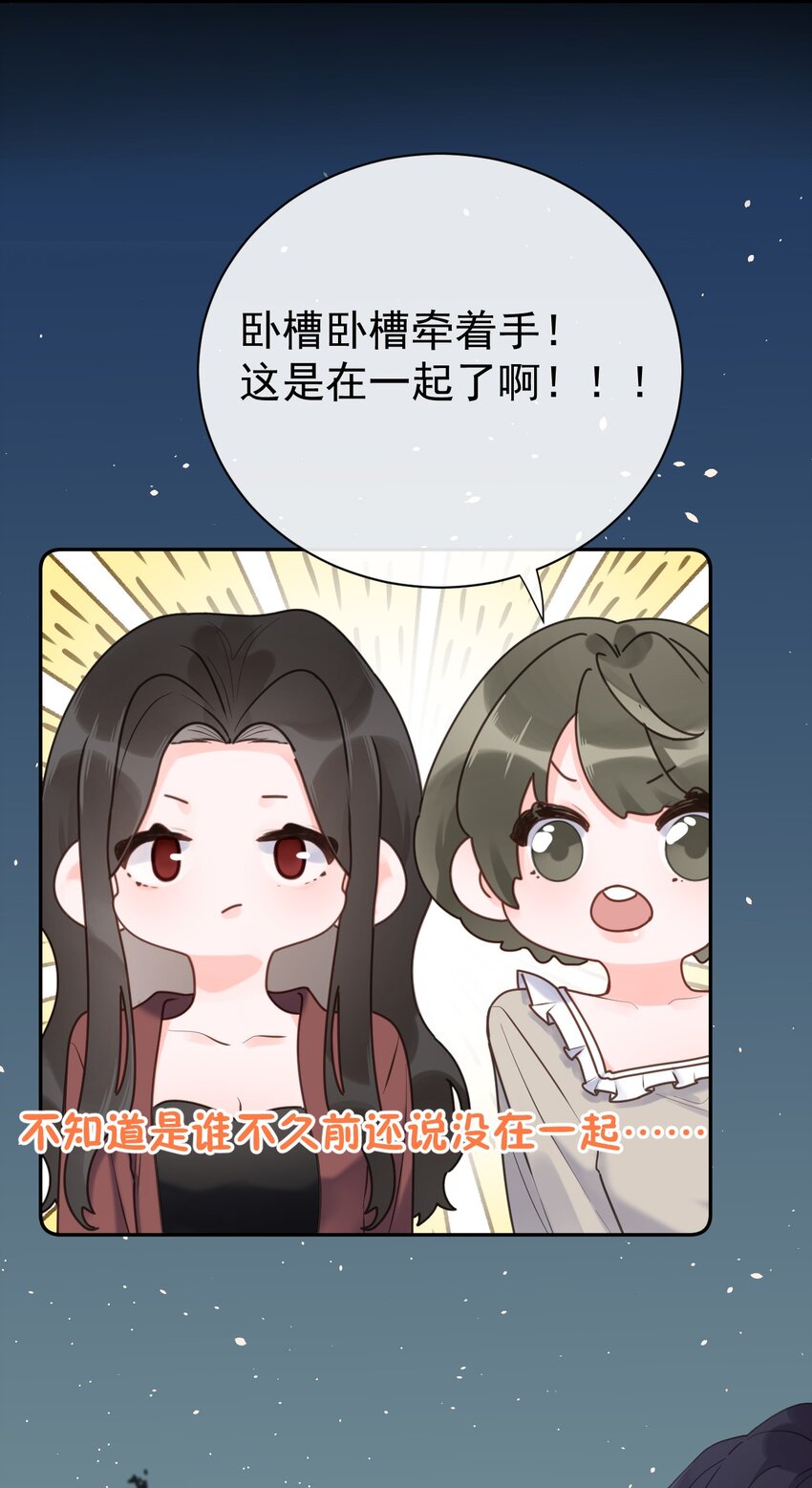 《反差游戏》第34话 身不由己？！ 第7页
