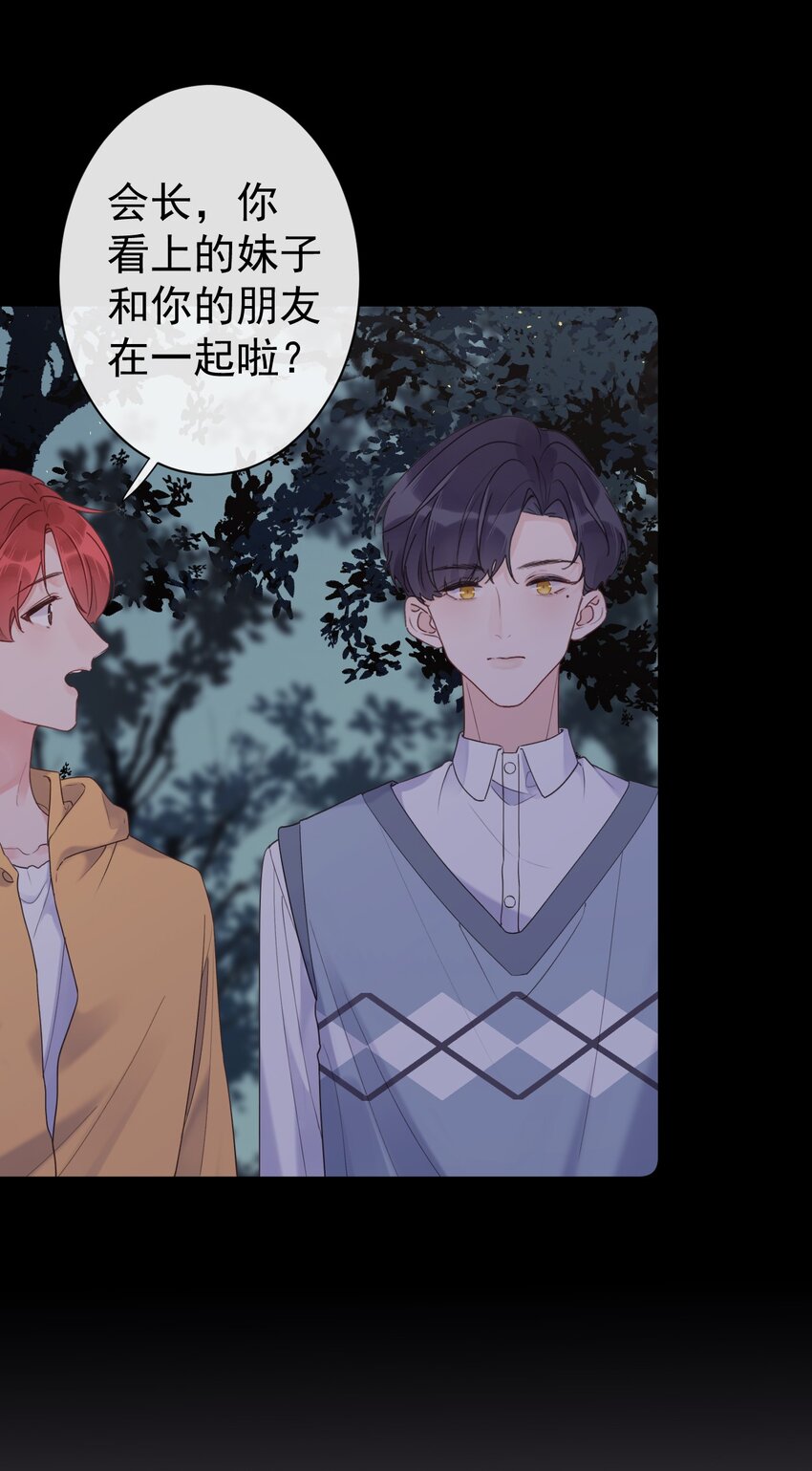 《反差游戏》第34话 身不由己？！ 第9页