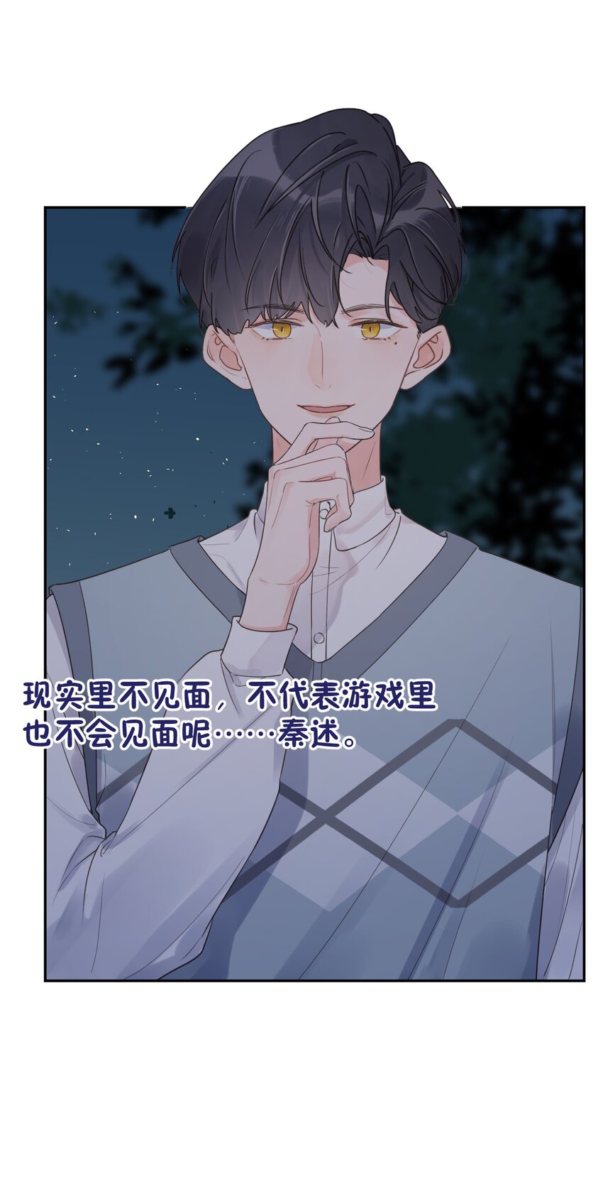 《反差游戏》第33话 真实的你 第16页