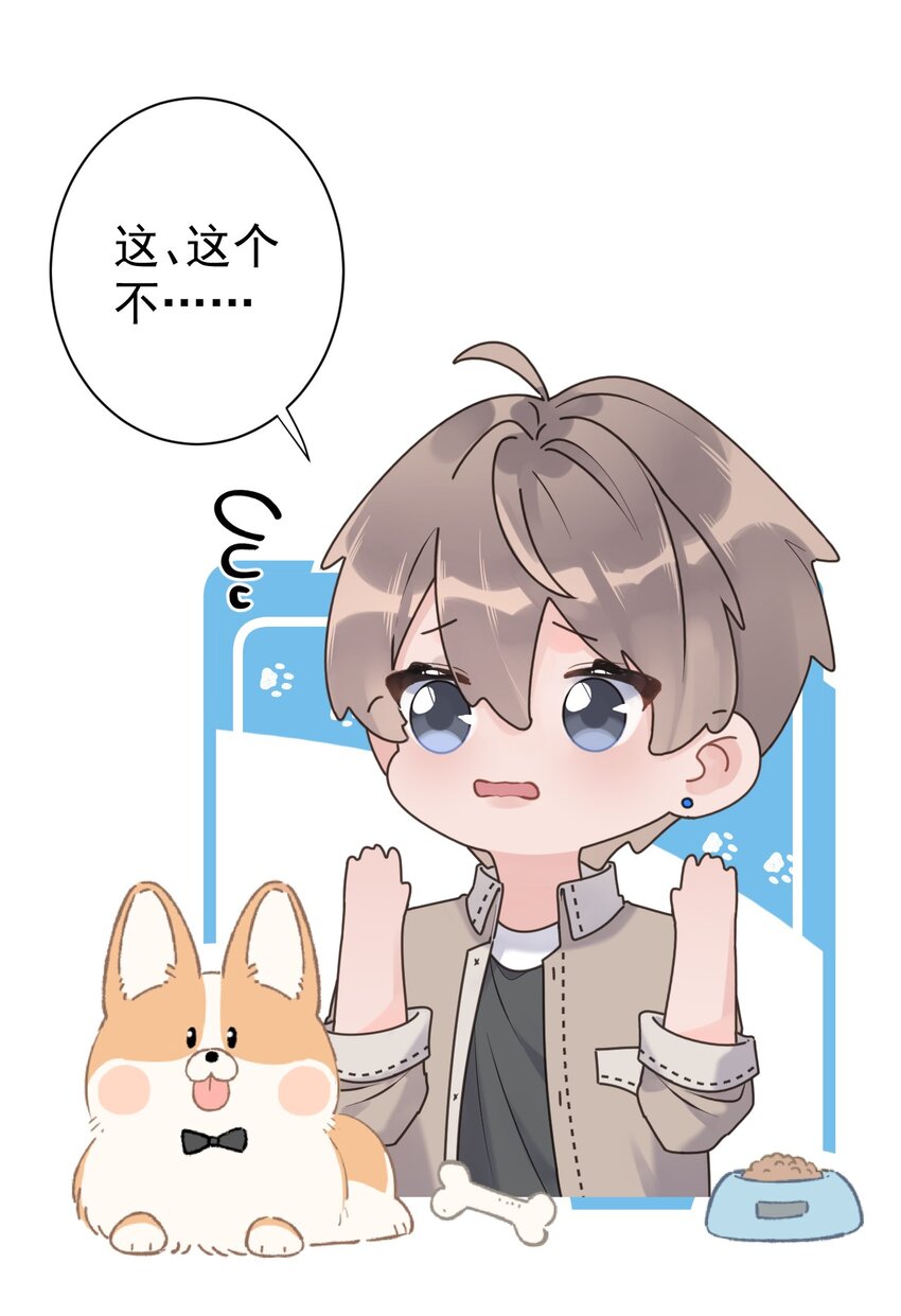 《反差游戏》第33话 真实的你 第20页