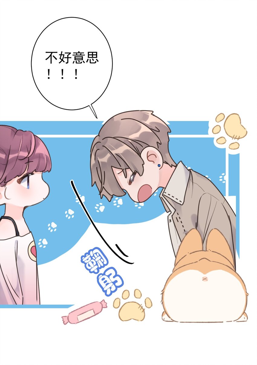 《反差游戏》第33话 真实的你 第21页