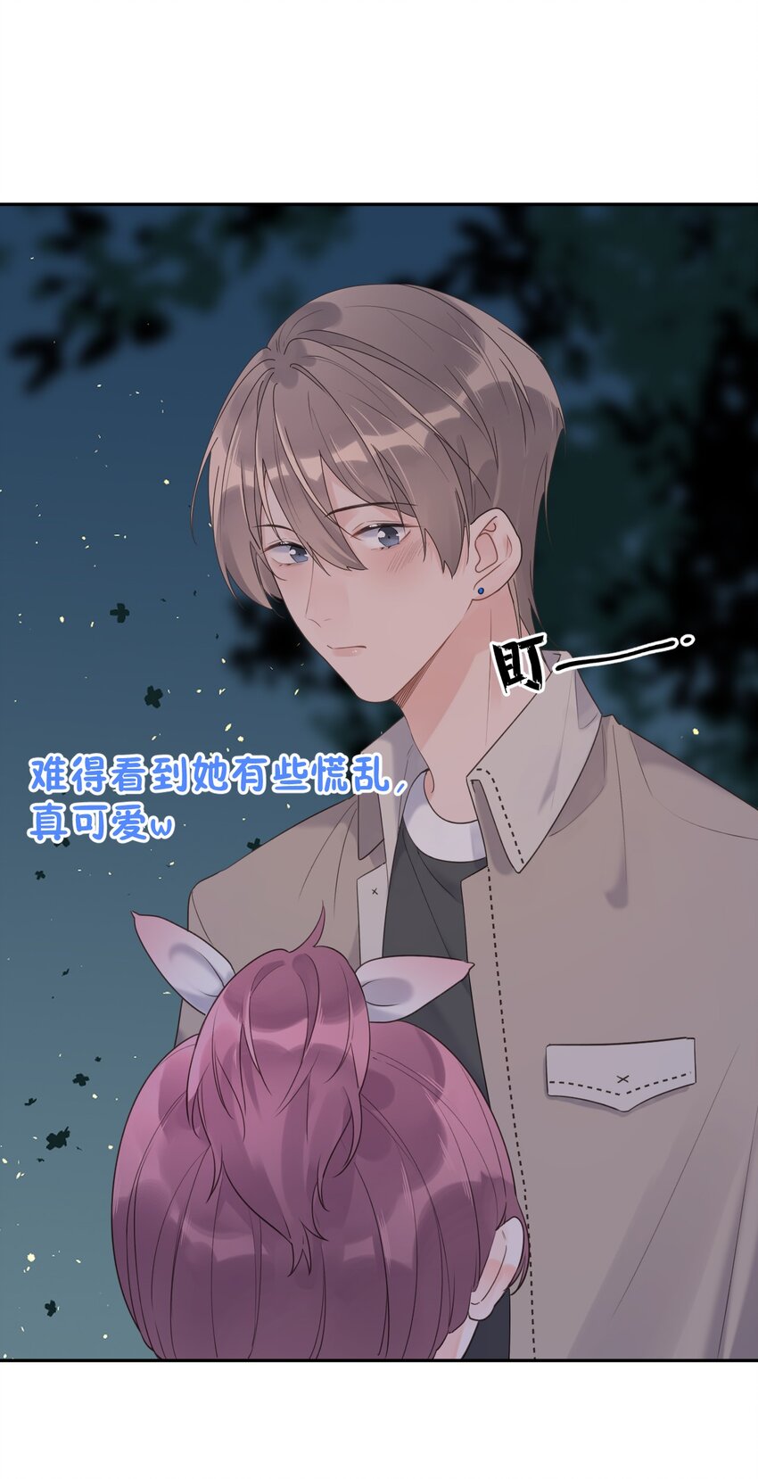 《反差游戏》第33话 真实的你 第23页