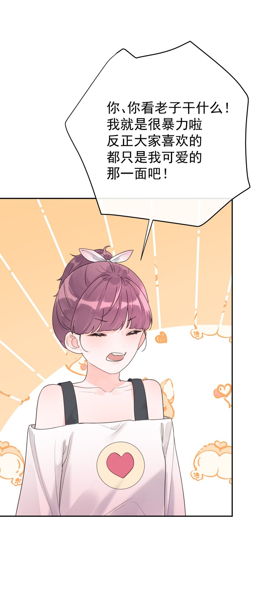《反差游戏》第33话 真实的你 第24页