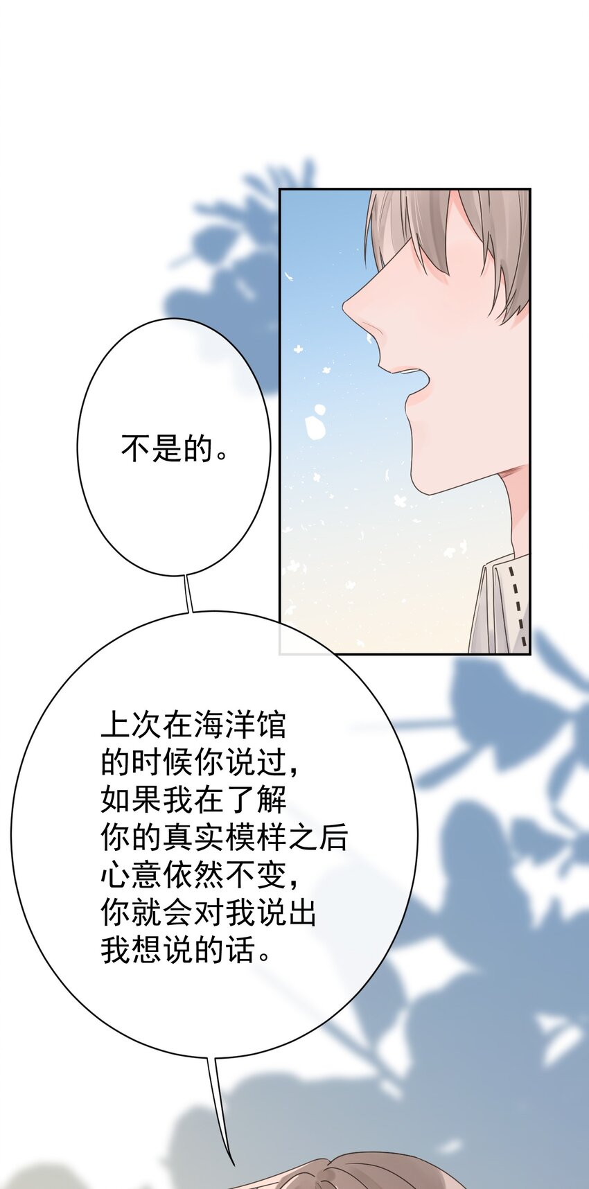 《反差游戏》第33话 真实的你 第25页