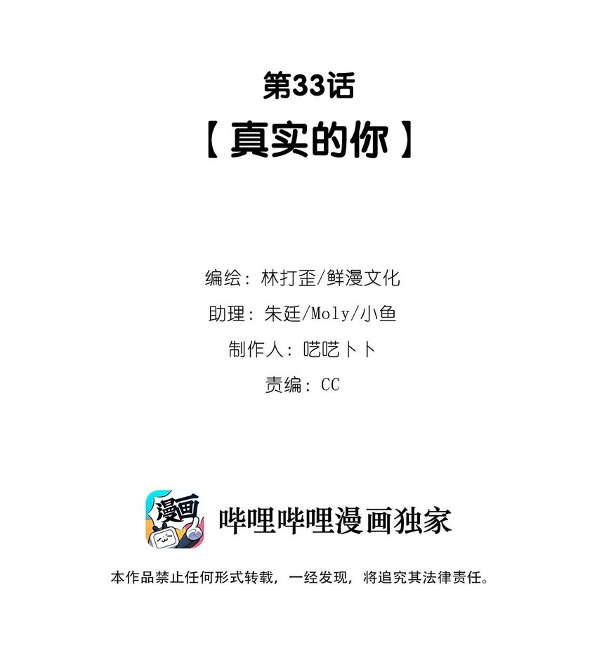 《反差游戏》第33话 真实的你 第2页