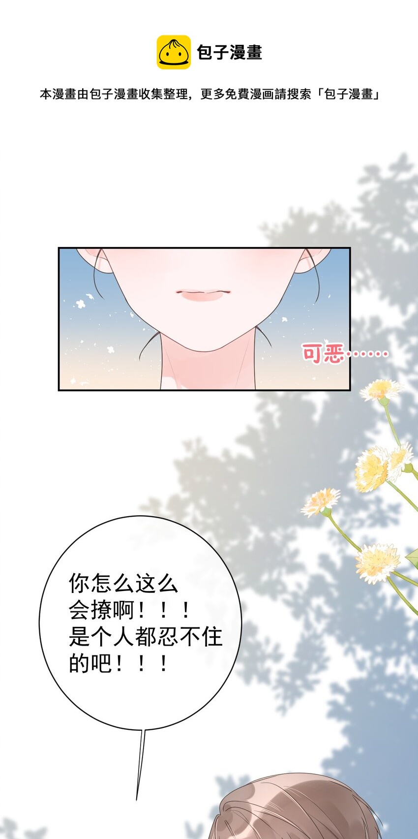 《反差游戏》第33话 真实的你 第31页