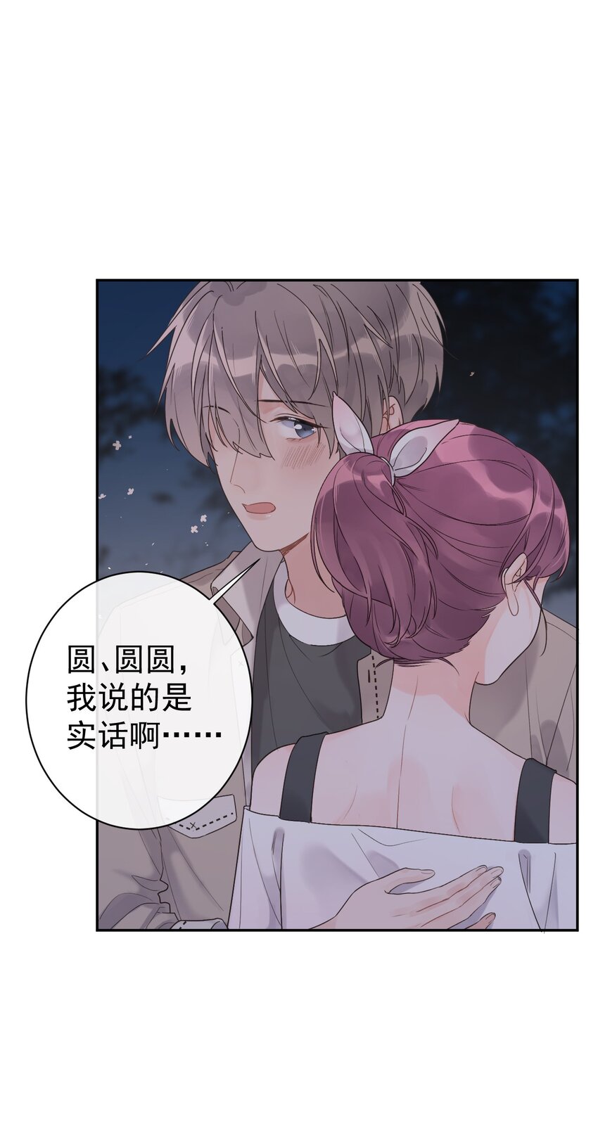 《反差游戏》第33话 真实的你 第33页