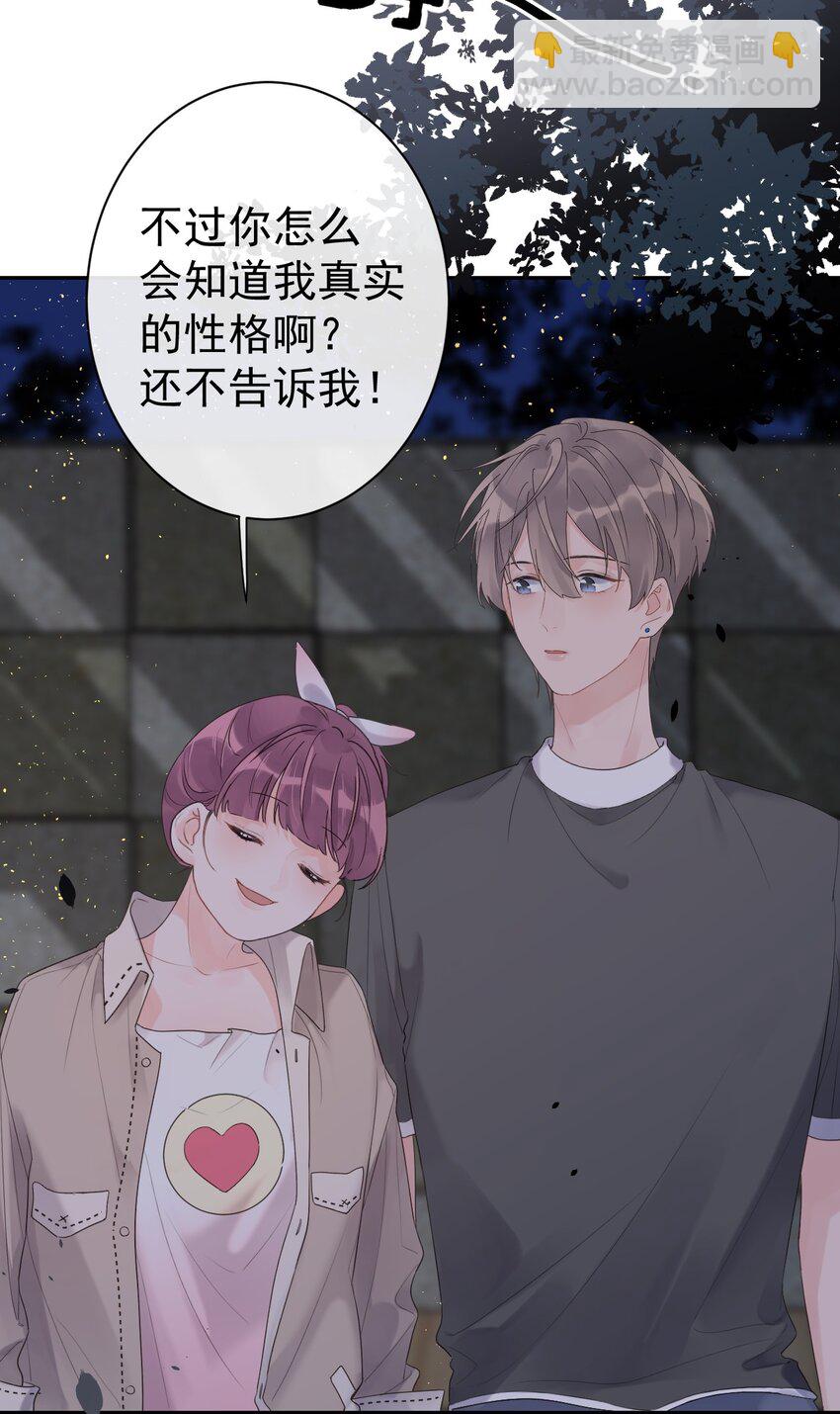 《反差游戏》第33话 真实的你 第35页