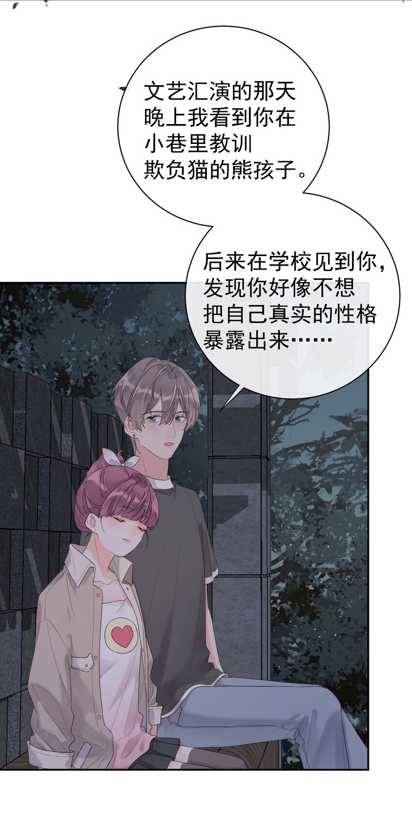 《反差游戏》第33话 真实的你 第36页