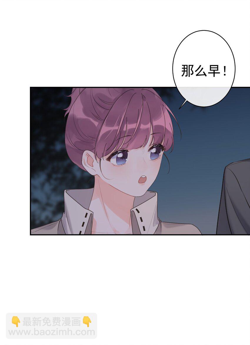 《反差游戏》第33话 真实的你 第37页
