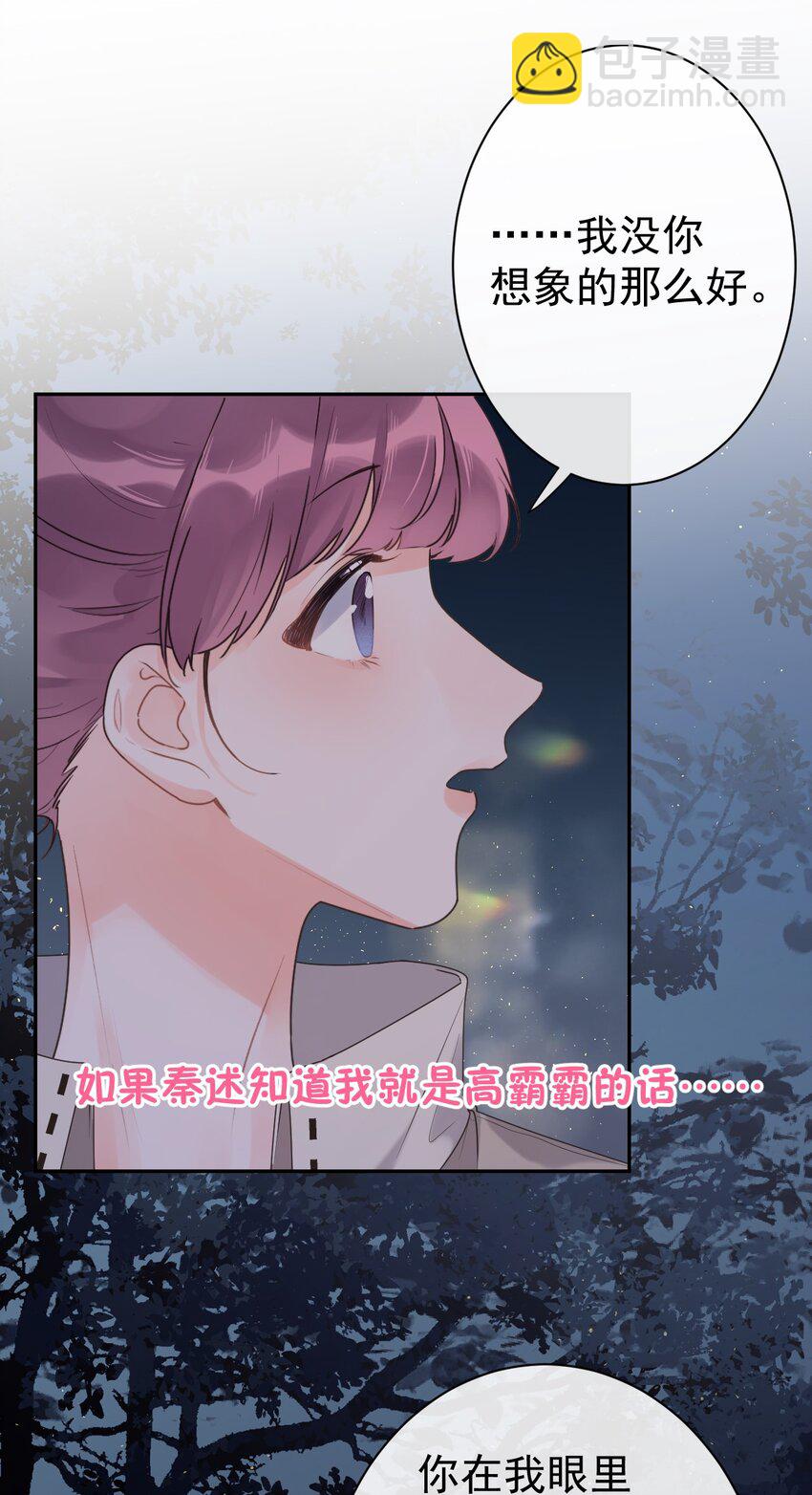 《反差游戏》第33话 真实的你 第39页